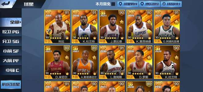 最强NBA重磅！五天选，多点券全满新3J