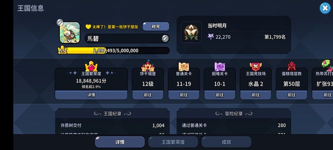 冲呀！饼干人：王国【55级】7万多钻石8000万金币开服号