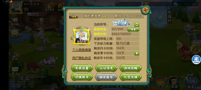 葫芦娃二阶朱厌准二阶鱼年卡月季卡时长