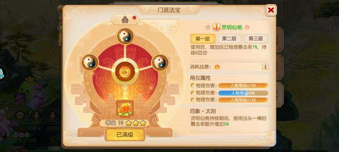 梦幻西游神威物伤排行第8