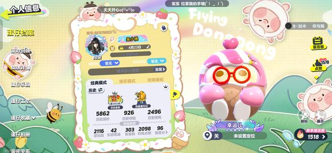 蛋仔派对四羊加绝版