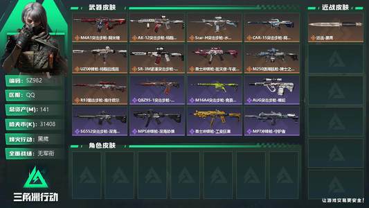 三角洲行动总资产141M 黑鹰