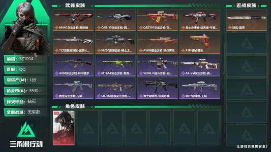 三角洲行动总资产189M 1干员外观 钻石