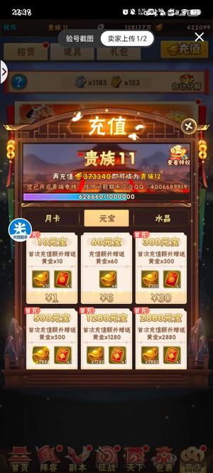 少年三国志【100级】v11继承号 