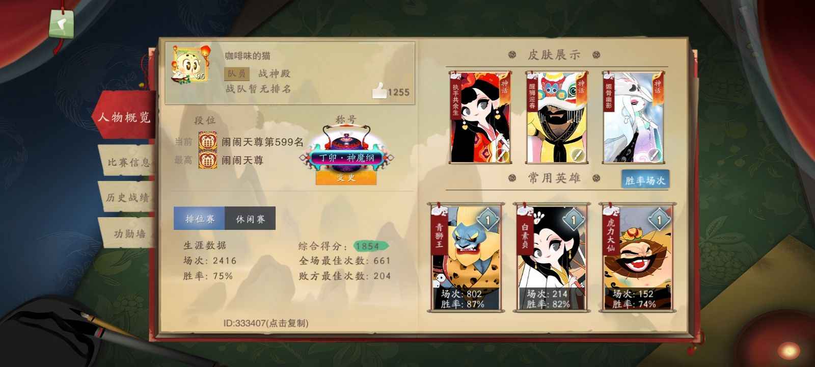 闹闹天宫【96级】天尊前十称号6神话皮可以换绑