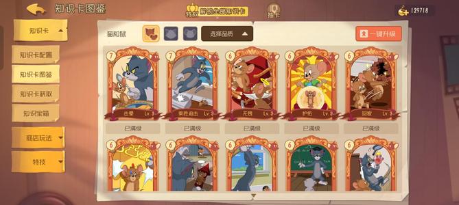 猫和老鼠官方手游【30级】S3老号，一个3s 8s