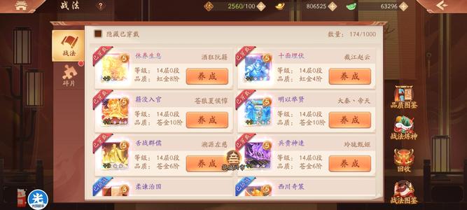 少年三国志2【340级】 高战低价号