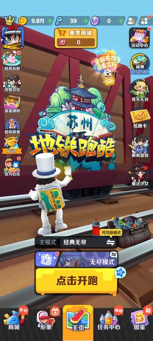 地铁跑酷【24级】地铁跑酷绝版基德柯南