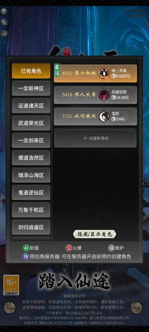 一念逍遥太上中期9.7万亿账号出售