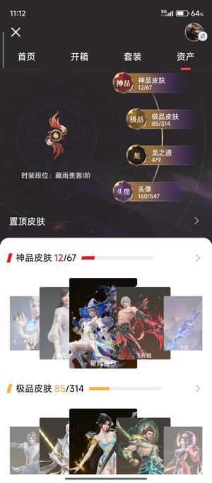 永劫无间（PC）泳装一大堆