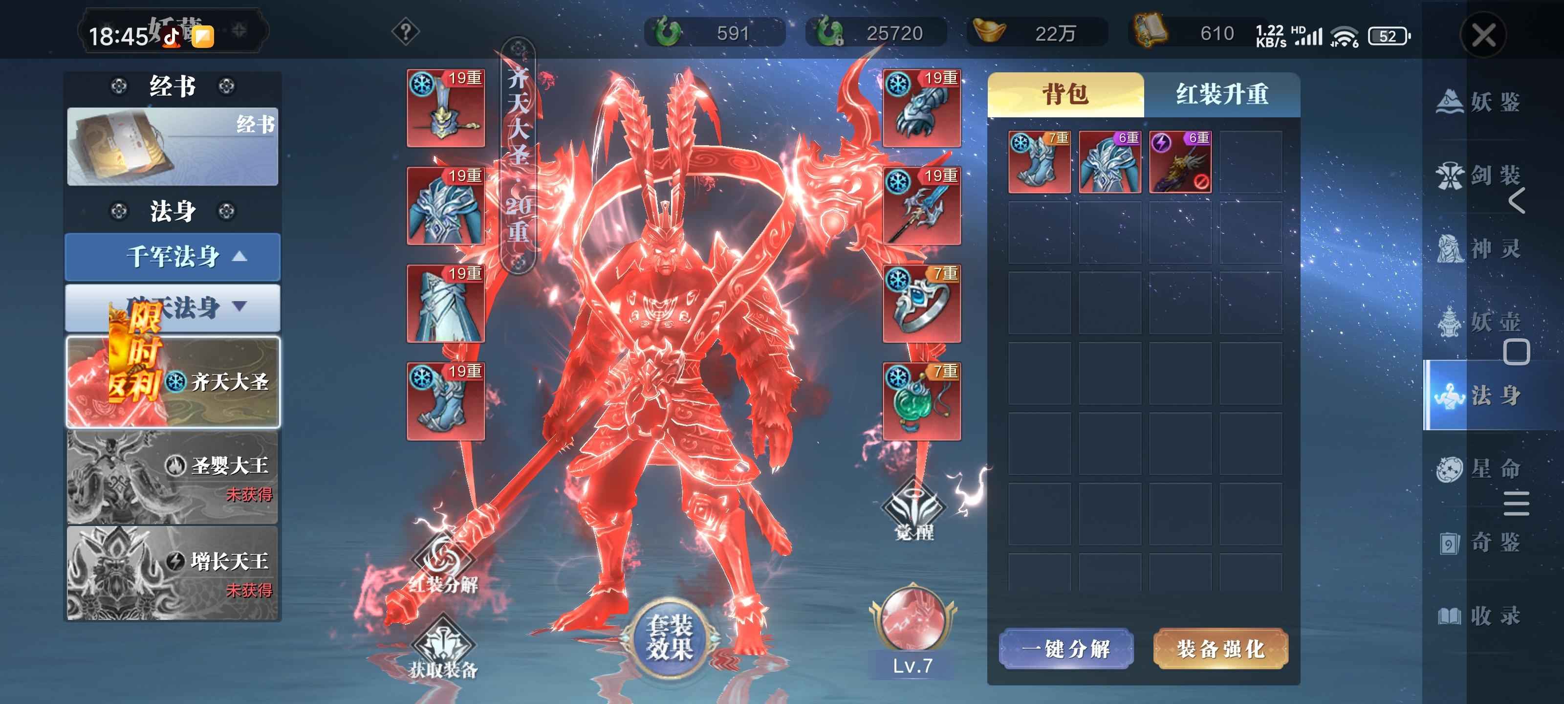太古封魔录2【599级】9700亿榜3百万年神环满猿