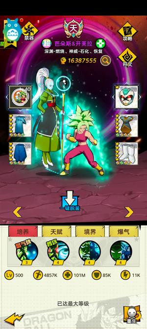 超级赛亚人【280级】龙猫天神霸服榜一