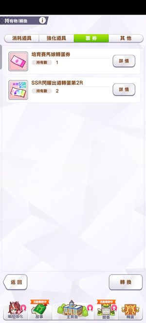 赛马娘（台服）赛马娘繁中服