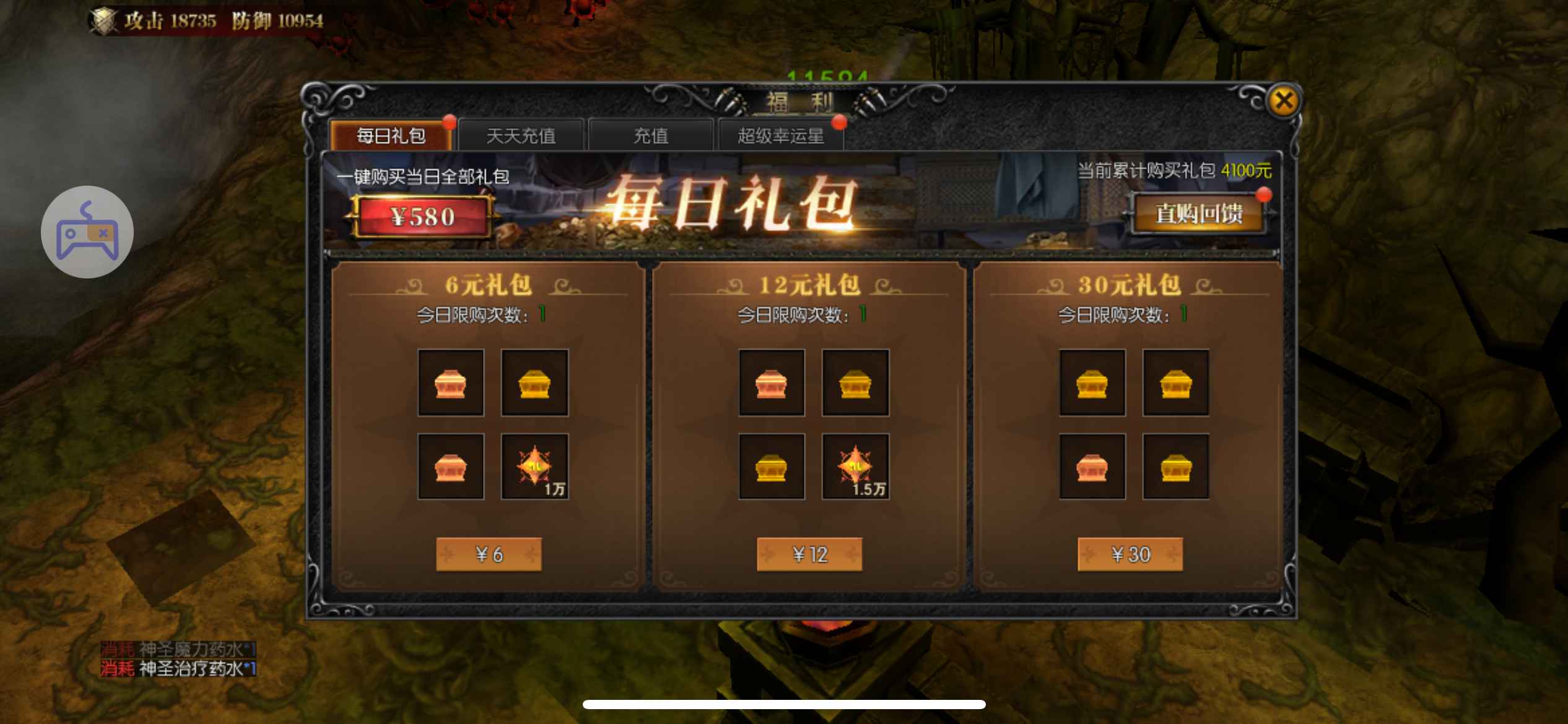 天使之战【苹果版】【斩魂.719级】高攻战士PK