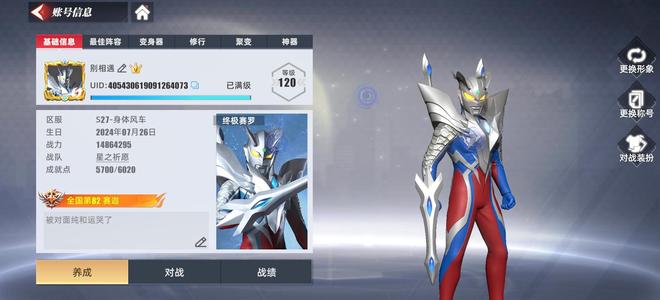 奥特曼传奇英雄2急出！令迦。国服赛迦都有奥义图