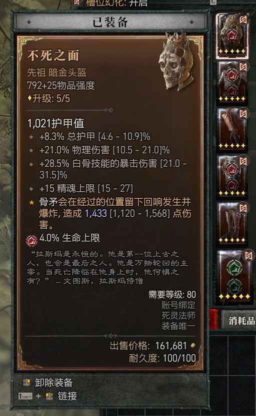 暗黑破坏神4【98级】港服标准版，毕业级骨矛死灵