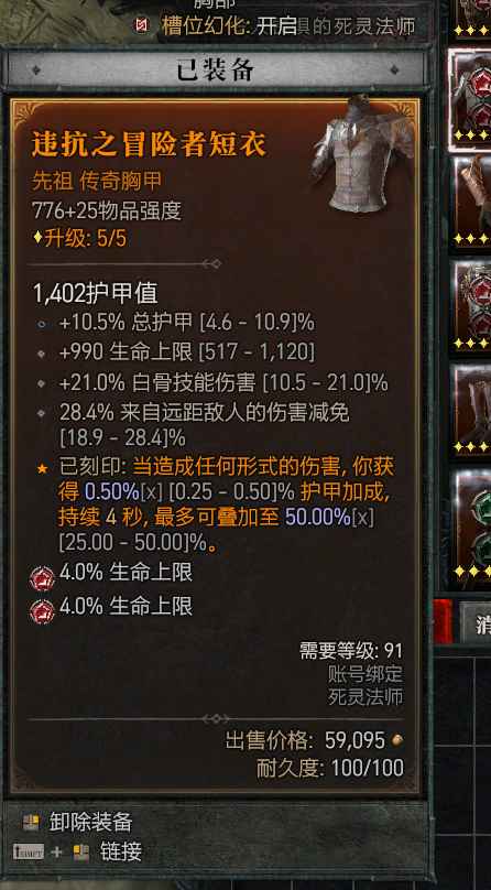 暗黑破坏神4【98级】港服标准版，毕业级骨矛死灵