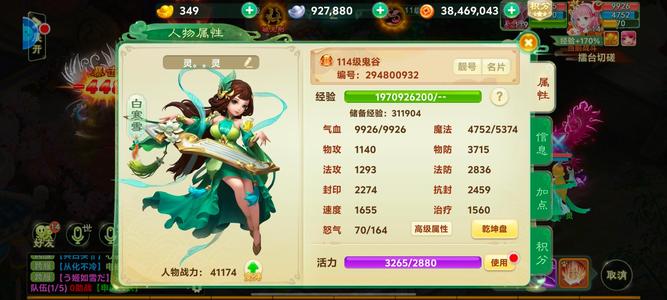 西游女儿国【114级阴阳.白寒雪】114谷子。累计充值55万。