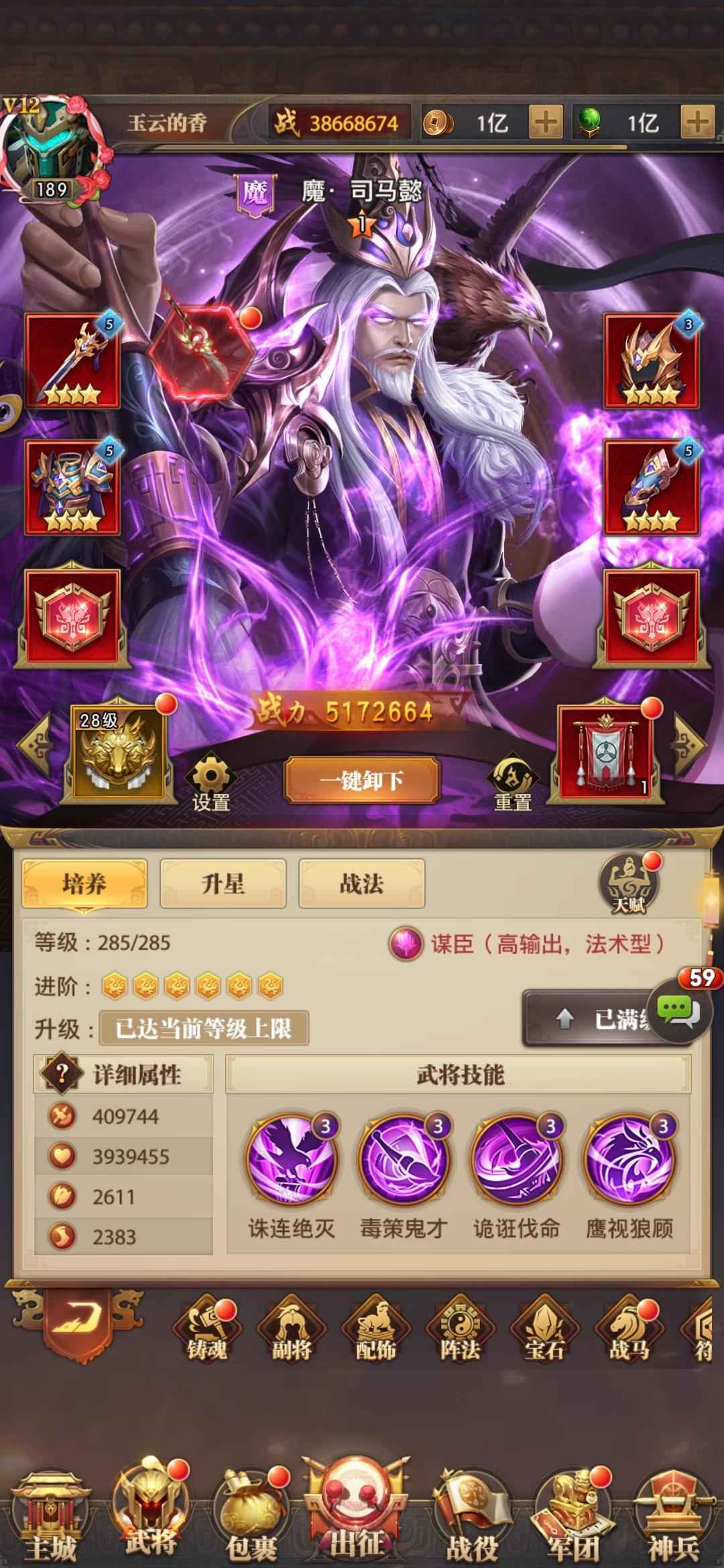 铁杆三国【189级】全魔，神也可以升级