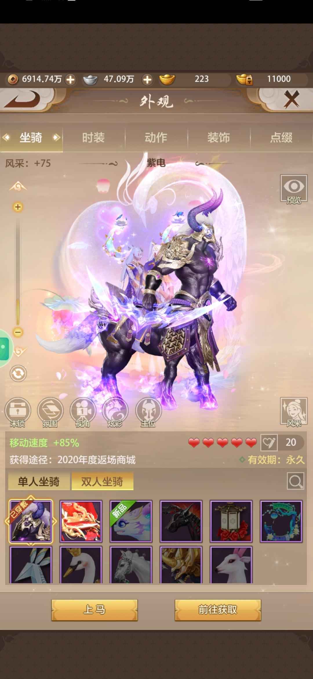 天龙八部荣耀版【140级】三重楼稀有坐骑幻化甩卖超值