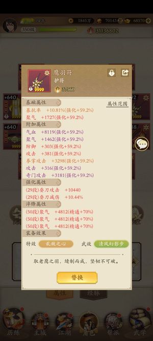 无名江湖【350级】乱敌铜墙调合剑