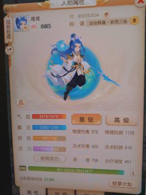 梦幻西游（手游）【67级,普陀山】浪浪山花瓶号