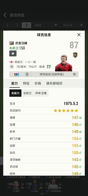 FC Online 足球在线4Dc13卡贝克汉姆