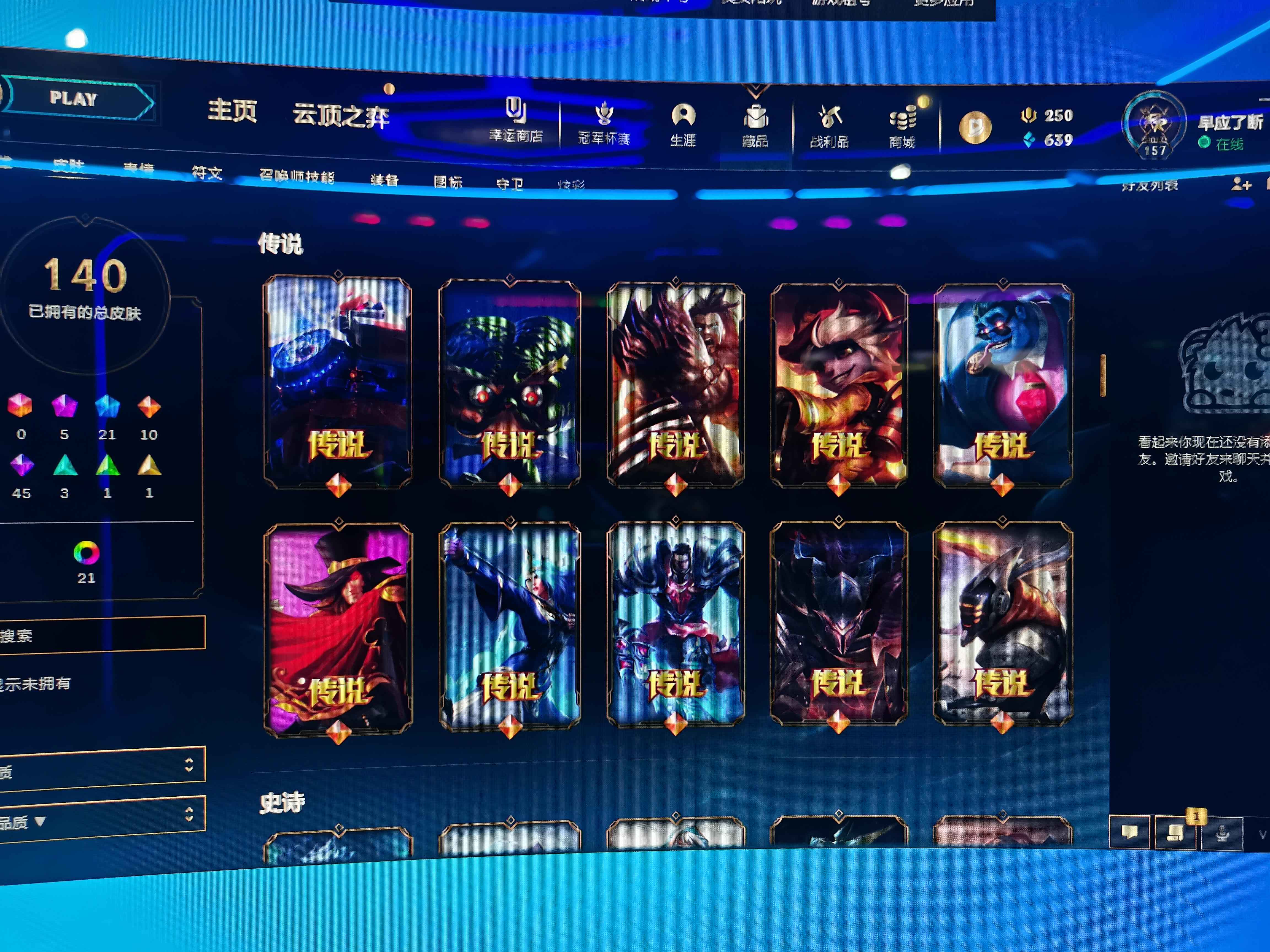 英雄联盟（LOL）【162英雄140皮肤】电一铂金号