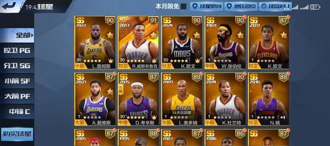 最强NBA【50级】三个强力天选