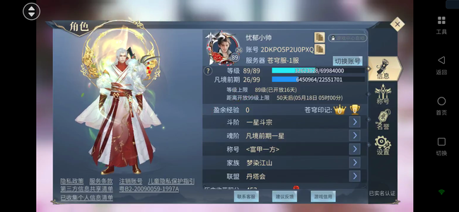 斗破苍穹手游【89级萧族·焚炎】苍穹1区，内充1w，没有时间玩