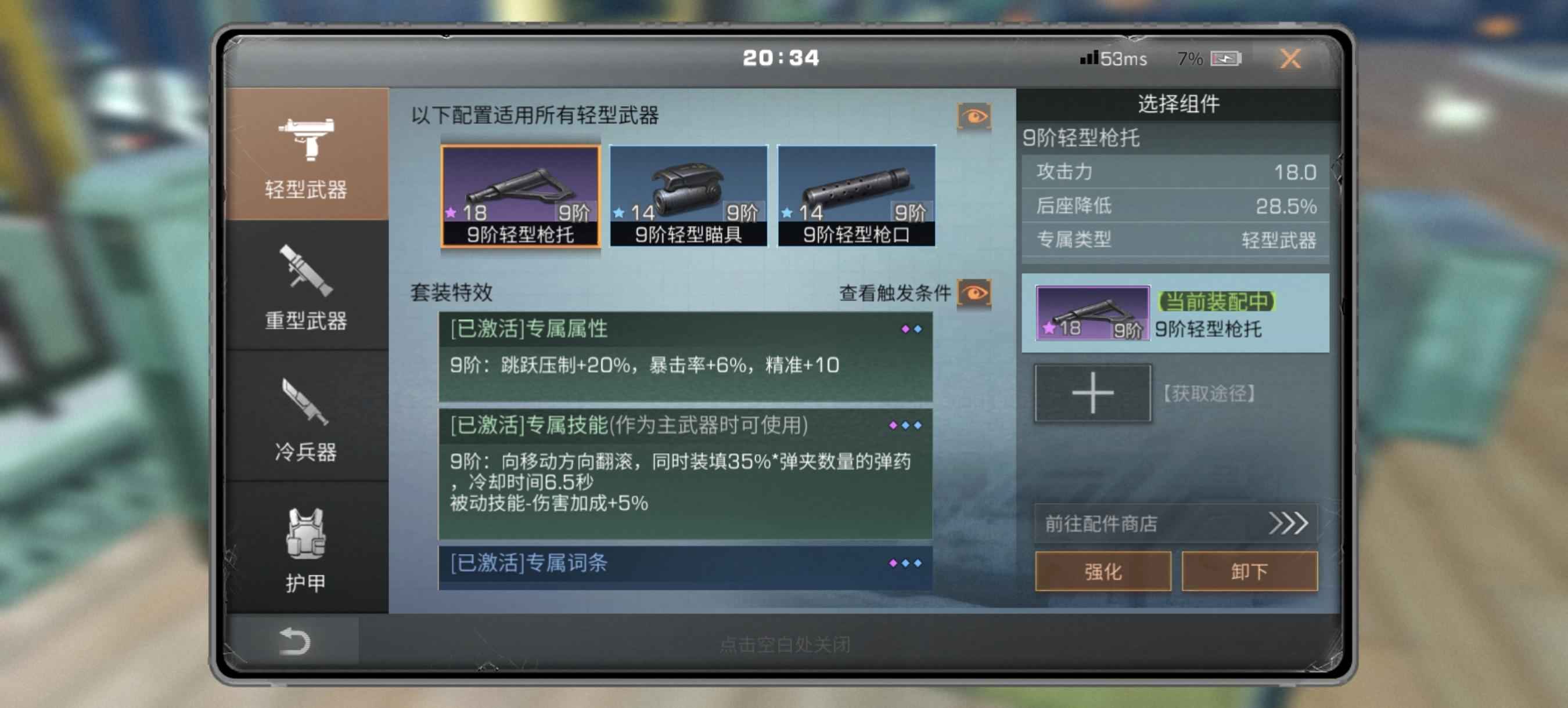 明日之后【132级】26庄全九配九星四联400最低