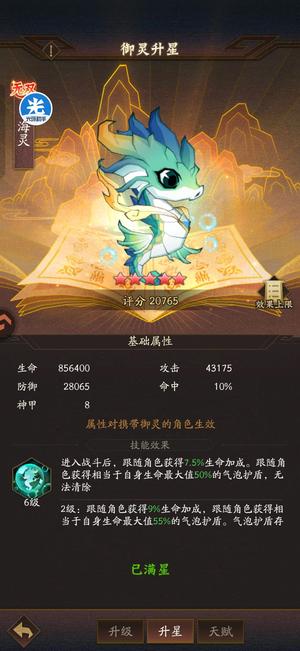 神仙道3【250级】无敌哪吒满变！精品神仙道3