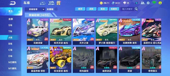 QQ飞车手游【87级】【FC92】V8/T车1/A