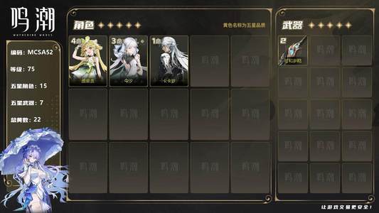 鸣潮【75级】【MCSA52】75级/22