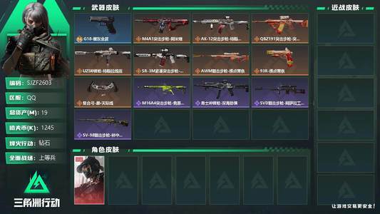 三角洲行动【总资产19M钻石】【SJZF2603】总资产(