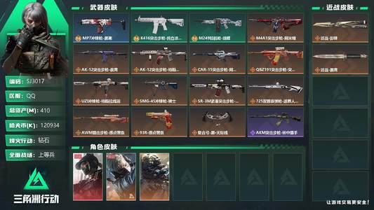 三角洲行动总资产410M 3干员外观 2传说近战 14传说枪械 钻石