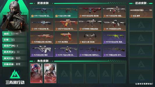 三角洲行动总资产8M 2干员外观 1传说近战 13传说枪械 钻石