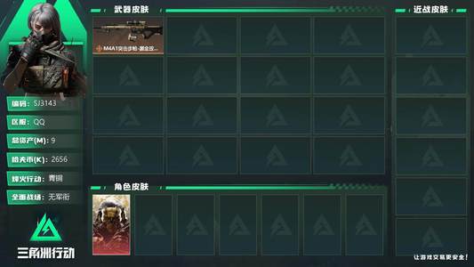 三角洲行动总资产9M 1干员外观 2传说枪械 青铜