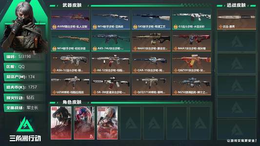 三角洲行动总资产174M 3干员外观 1传说近战 钻石