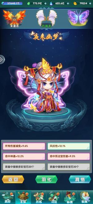 道可道之凡人修仙【88级】88级双翅膀号