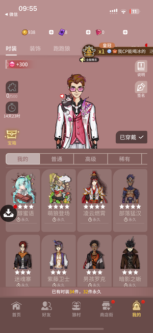 狼人杀官方手打四阶账号 皮肤很多好看的