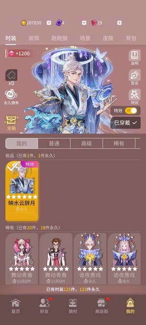 狼人杀官方六星时装名片，成品四阶，资源多