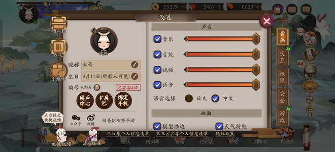 阴阳师【60级】新区极品id副本式神全