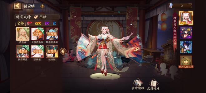 阴阳师预约雪sp岳极品id