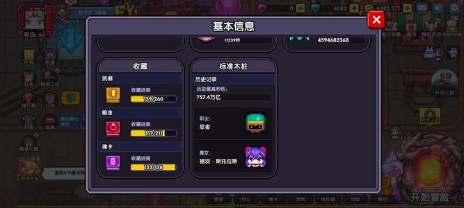 我的勇者【60级】700万亿秒伤配有十套和车皮
