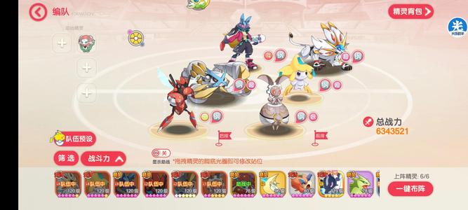 口袋觉醒【120级】刚队橙携狮子竞技第三越战号