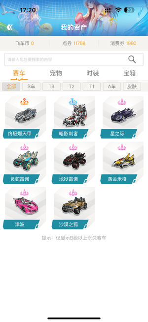 QQ飞车【145级】终极爆天甲全29