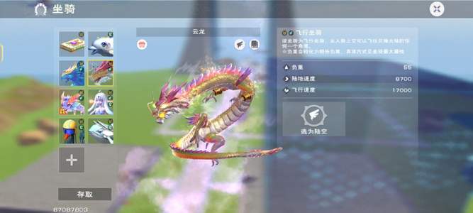 创造与魔法云龙飞天小美5鱼4海龙实战号