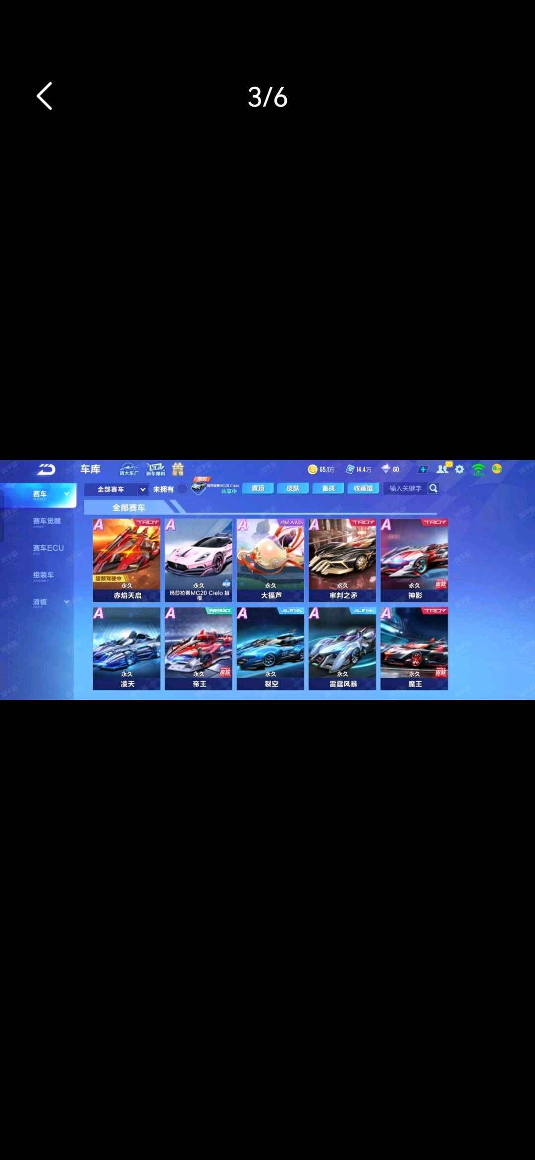 QQ飞车手游【50级】满改悬浮车八个a车