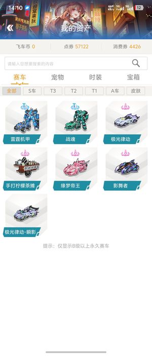 QQ飞车【151级】T2雷霆机甲，四颗四级。